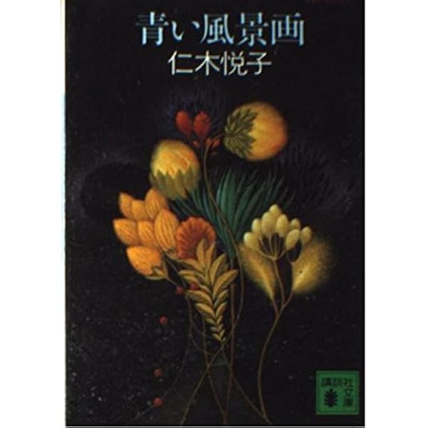 一匹や二匹 (角川文庫 緑 454-14) | 仁木 悦子 |本 | 通販 | Amazon