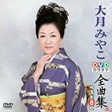 DVD�J���I�P�S�ȏW �x�X�g8 �匎�݂₱ 2