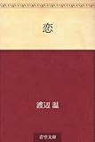 恋
