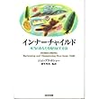インナーチャイルド―本当のあなたを取り戻す方法
