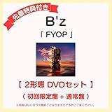 【 2形態 DVDセット 】 B'z アルバム 「 FYOP 」 【 初回限定盤 + 通常盤 】