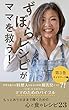 ずぼらレシピがママを救う！第3巻　ライフワーク編: もっとありのままで輝くための心と食のレシピ23 (Holistic Food Journey)
