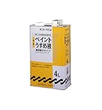 サンデーペイント 高級ペイントうすめ液 4L