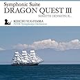 交響組曲「ドラゴンクエストIII」そして伝説へ・・・