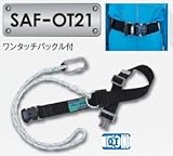 藤井電工 ツヨロン 消防用ベルト SAF-OT21 BL/紺