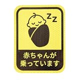 【強再帰反射 取扱説明書付】ベビーインカー 11cm*14.5cm 赤ちゃんが乗ってます マグネット 大きめ ステッカー Baby In Car キッズインカー チャイルドインカー ベビーオンボード 日本製 簡単貼り付け 夜間可視性 安全運転 レンタカー対応 厚さ0.5mm耐久素材 貼ってはがせる 安全運転サポート 野外耐候【Ritaverse】