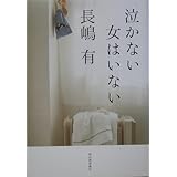 泣かない女はいない