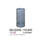 NU-233S 傘立