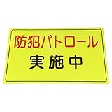 スリーライク(Threelike)防犯広報用反射マグネット(反射) Aタイプ A064501H
