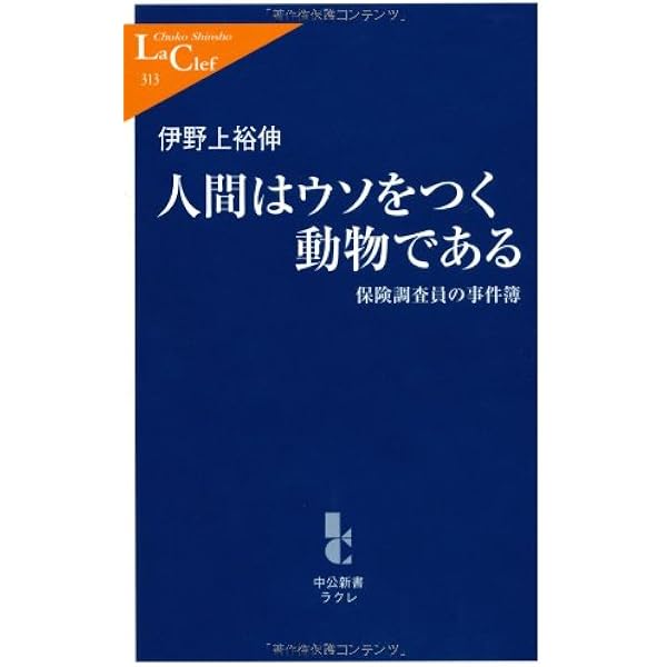 Amazon.co.jp: 【文庫】 特命! 現役保険調査員の事件簿 (文芸社文庫 お  