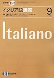 NHK ラジオイタリア語講座 2007年 09月号 [雑誌]