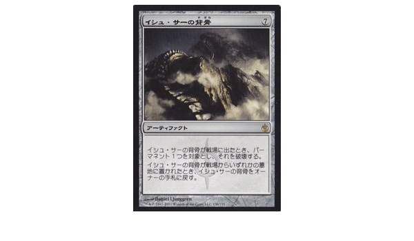 Amazon Mtg マジック ザ ギャザリング イシュ サーの背骨 Spine Of Ish Sah レア Mbs 136 R ミラディン包囲戦 トレカ 通販