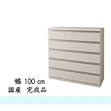 100幅 ハイチェスト 国産 完成品 日本製 チェスト レール付 ホワイト 100幅 5段 シンプル おしゃれ 北欧