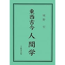 諸葛孔明の戦略と戦術: 三国志にみる、人の読み方・使い方