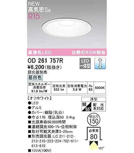 OD261 769R ダウンライト 4個セット Amazon.co.jp: オーデリック ダウンライト 【OD261769R】【OD 261 769R