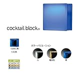 カクテルブロックたまゆら 145角 青