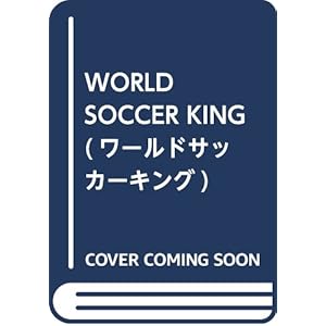 WORLD SOCCER KING (ワールドサッカーキング) 2018年 01 月号 [雑誌]