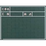 マイゾックス:マイゾックス 工事用黒板 W-5C 型式:W-5C