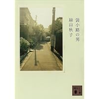 �܏��H�̒j (�u�k�Е���)�N�R �H�q