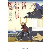 明治物売図聚 (中公文庫 み 27-7) | 三谷 一馬 |本 | 通販 | Amazon