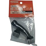 工進 縦型2頭口噴口(エンジン用) PA292
