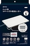 アドメイト (ADD. MATE)ペット用ヒーター ペット用リバーシブル電気ヒーター ハード L