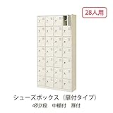 シューズボックス　BST4-7H(N) 井上金庫