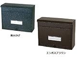 郵便入れ A4サイズの郵便物が入ります 暮らし 便利 ポスト SGE-2400　黒みかげ