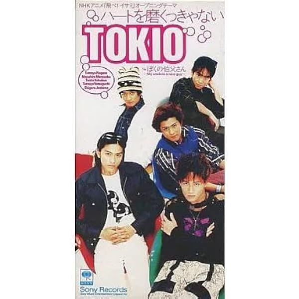 Amazon.co.jp: 飛べ!イサミ: Music