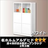 扉4枚付き木製オープンラック２列３段ホワイト (低ホルムアルデヒド　☆☆☆等級）