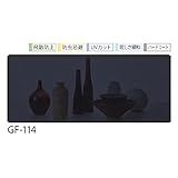 サンゲツ ガラスフィルム 窓 (まど) 目隠しシート 透明 GF-114 (長さ1m x 注文数) 巾97cm ［飛散防止・防虫忌避・UVカット・眩しさ緩和・ハードコート］