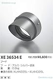 コイズミ XE36534E