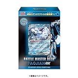 バトルマスターデッキ パオジアン ex