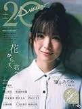 20±SWEET[トゥエンティ・スウィート] 2025　JANUARY (B.L.T.MOOK)