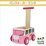 ＜プラントイ＞ 木のおもちゃ Plantoys 5185 バンウォーカー ピンク 手押し車