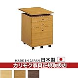 2017年3月生産終了！カリモク　学習ワゴン・デスクワゴン/天板昇降デスクワゴン　奥行き60cm【ユーティリティ】 カラー:MS)ナッツシェル