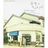 8���̃N���X�}�X �I���W�i���T�E���h�g���b�N