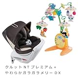 エールベベ　クルットNTプレミアムブラウンオレ＋やわらかガラガラメリーデラックス