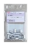 ニッサチェイン アルミオーバルスリーブ ワイヤーロープ径1.2mm用 30個入 P-893