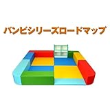 Ｒバンビシリーズ２畳キッズコーナー/子供/赤ちゃん/遊び/ロードマップセット