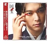 【外付け特典あり】 国宝　オリジナル・サウンドトラック - 原摩利彦 (国宝ロゴオリジナルスマホサイズステッカー付)