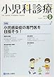 小児科診療 2018年 09 月号 [雑誌]