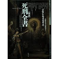 Amazon.co.jp: 図説奇形全書【普及版】 : マルタン モネスティエ