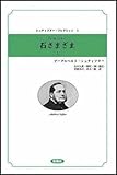 石さまざま〈上〉