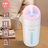 OCOOPA 加湿器 卓上 車載加湿器 320ml 大容量 USBファン 16時間連続加湿 超音波式加湿器 静音 七色LEDライト ペットボトル アロマ 小型 空気清浄器 乾燥 花粉症対策 空焚き防止 車載 部屋 オフィス ピンク