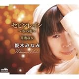 �Z�s�A���C�� �`�~�̉J�`