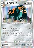 ポケモンカードゲーム PK-S1H-043 ダイオウドウ R