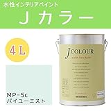 ターナー色彩 水性インテリアペイント Jカラー 4L バイユーミスト JC40MP5C(MP-5c)