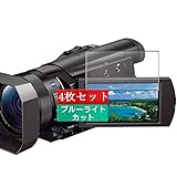 4枚 Sukix ブルーライトカット フィルム 、 Sony ソニー HDR-CX900 向けの 液晶保護フィルム ブルーライトカットフィルム シート シール 保護フィルム（非 ガラスフィルム 強化ガラス ガラス ） 修繕版