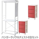 山善(YAMAZEN) ハンガーラック＆チェスト2台セット キャスター付き 幅73 RSH-2S(IV/SPI) アイボリー＆サンドピンク